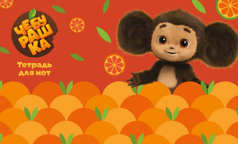 Тетрадь для нот 8л А5 "Чебурашка с мандаринами" горизонтальная, скрепка