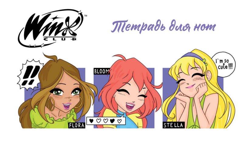 Тетрадь для нот 8л А5 "Winx. Милые феи" горизонтальная, скрепка