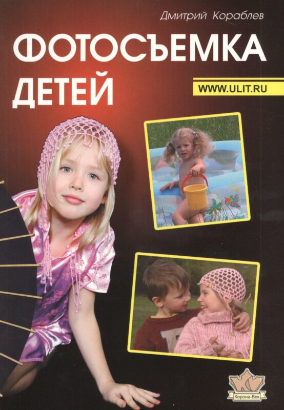 Фотосъемка детей