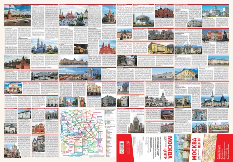Москва. Центр. Туристическая карта