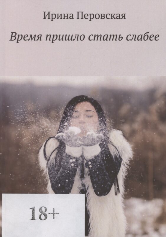 Время пришло стать слабее