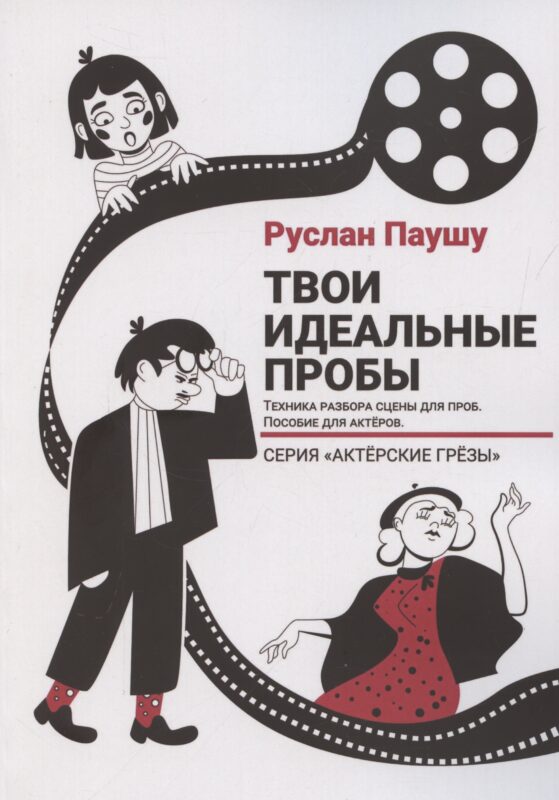 Твои идеальные пробы