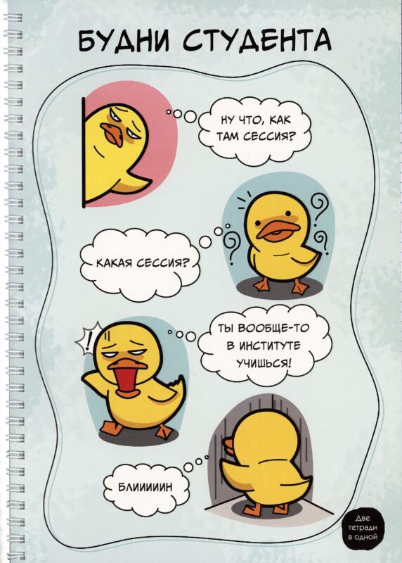 Тетрадь в клетку Listoff, "Будни студента", А4, 96 листов