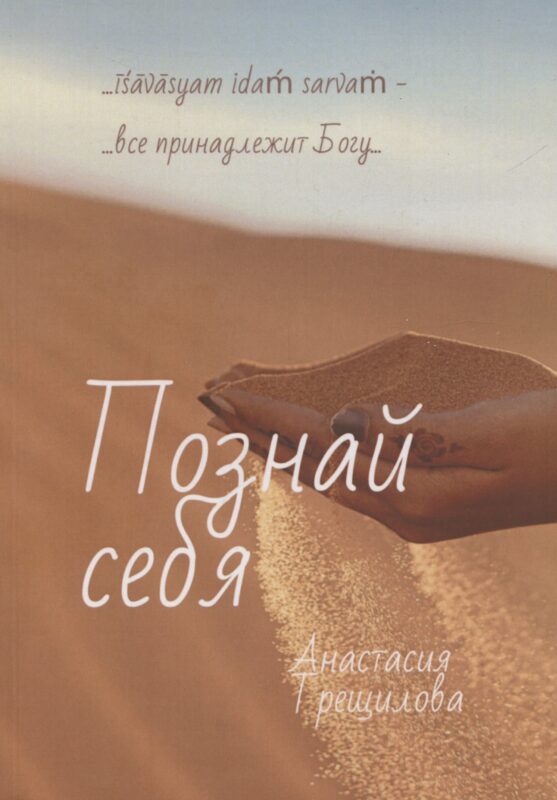 Познай себя