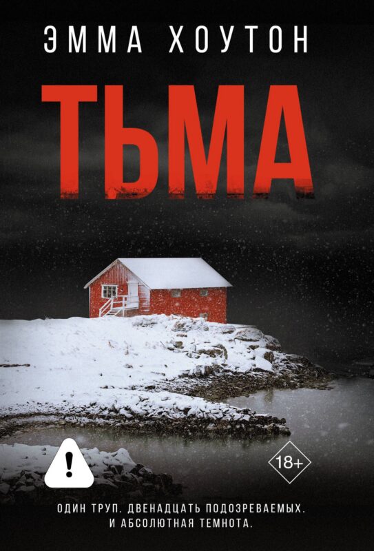 Тьма