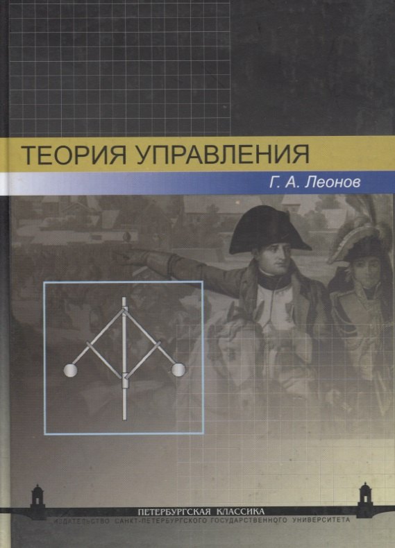 Теория управления