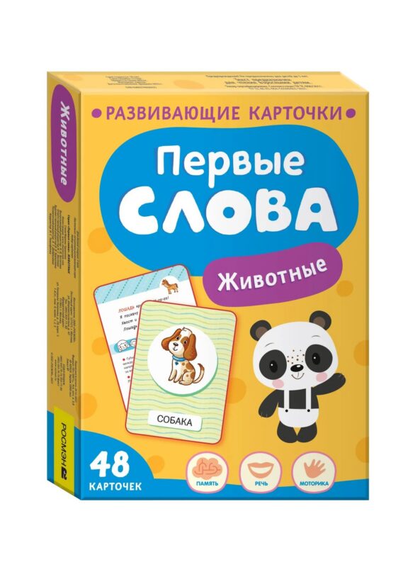Первые слова. Животные