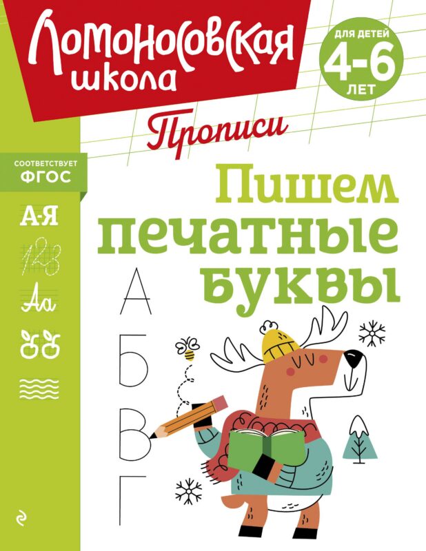 Пишем печатные буквы