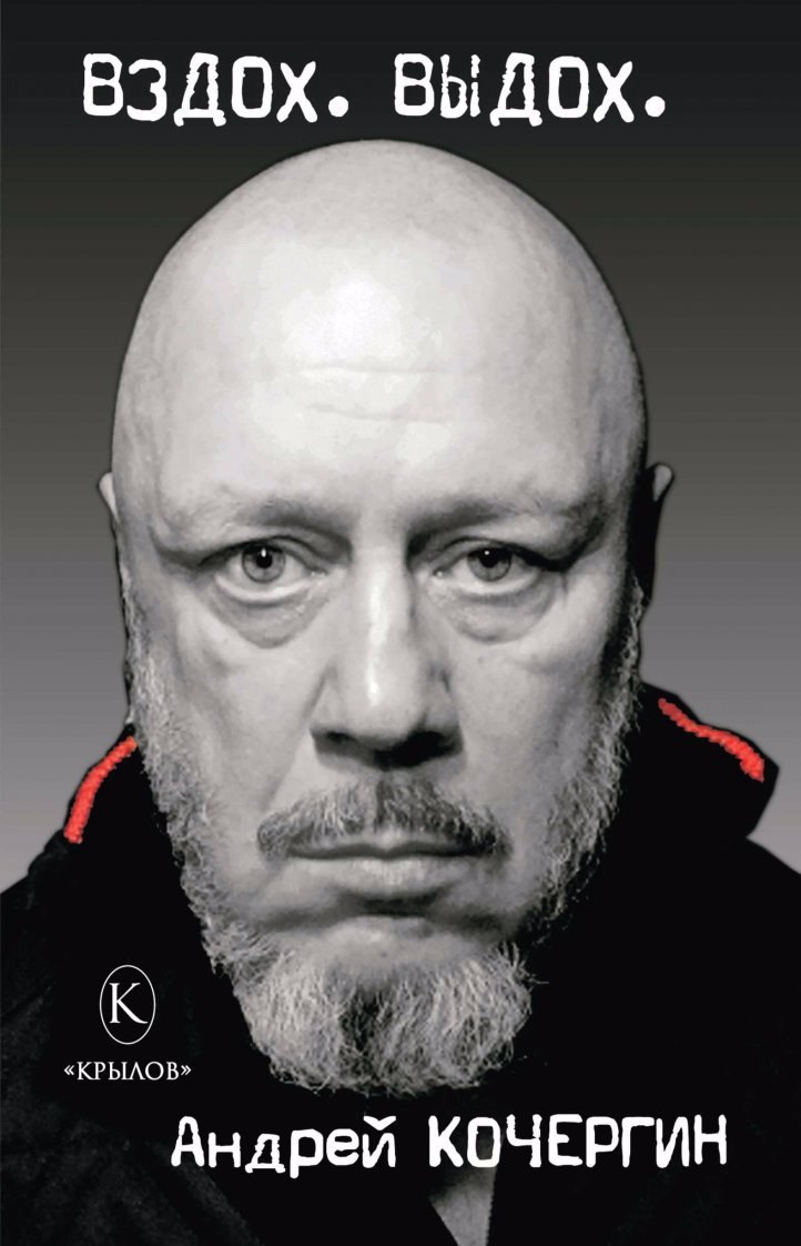 Вздох. Выдох