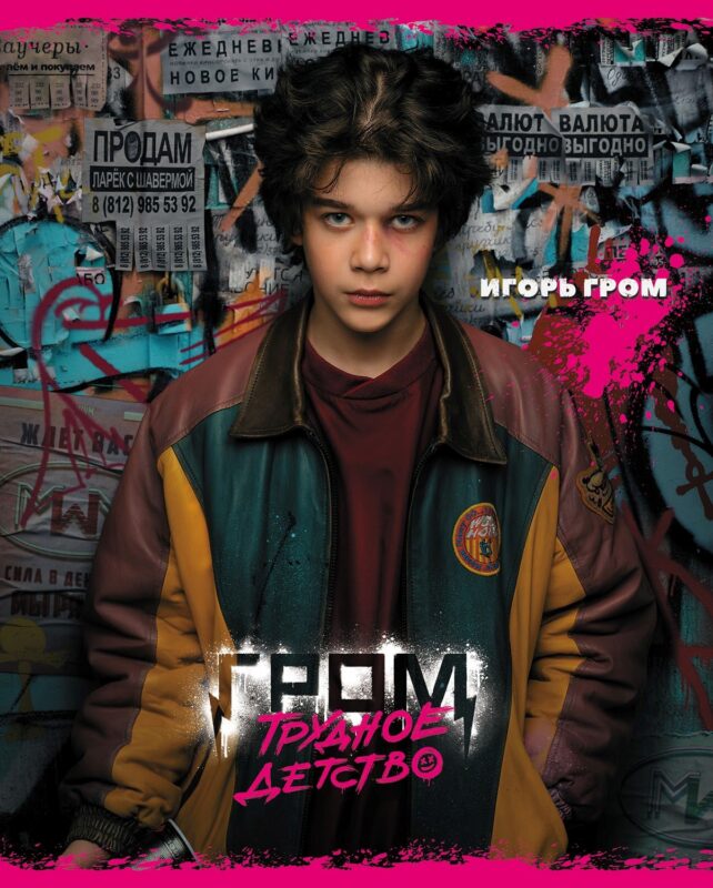 Тетрадь в клетку Hatber, "Майор Гром. Трудное детство", 48 листов, в ассортименте