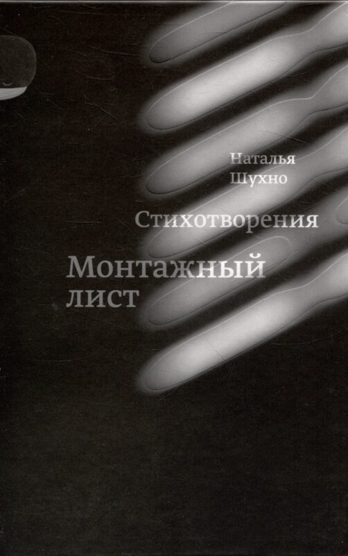 Монтажный лист