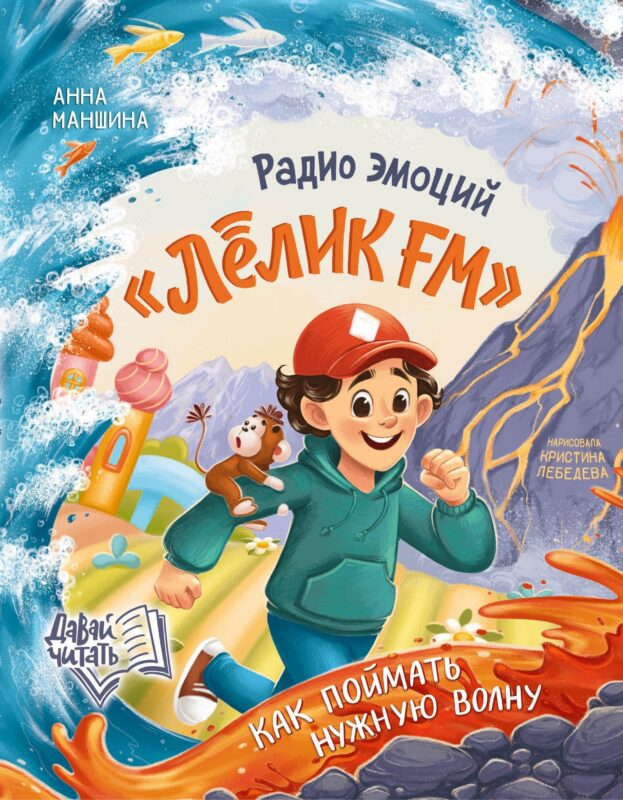 Радио эмоций "Лелик FM": как поймать нужную волну