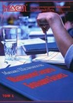 Маленькие Секреты Большого Бизнеса. Книга + DVD