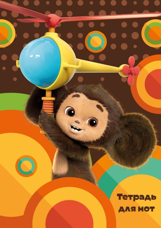 Тетрадь для нот 24л А4 "Чебурашка на вертолете" вертикальная, скрепка