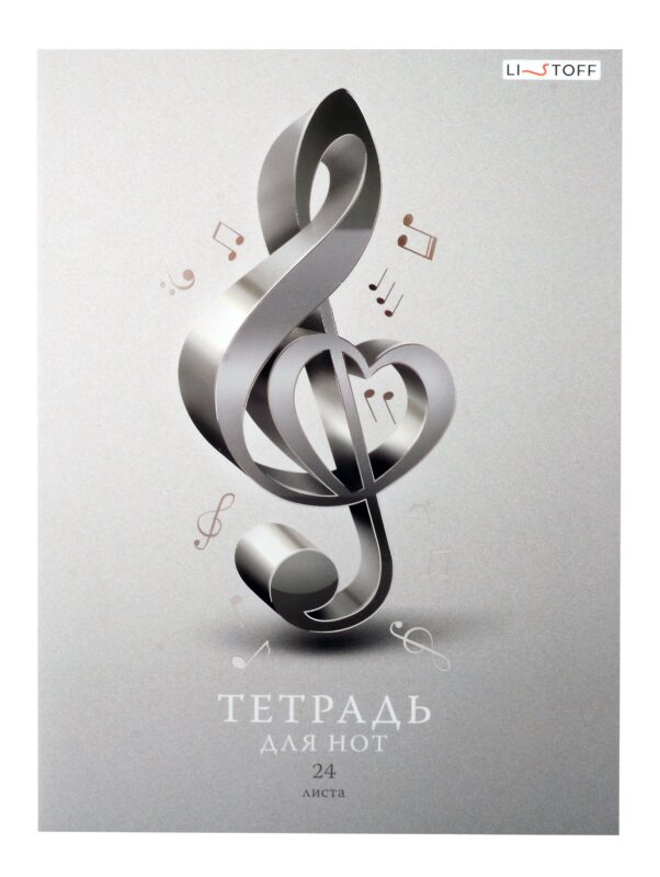 Тетрадь для нот Listoff, "Скрипичный ключ", А4, 24 листа