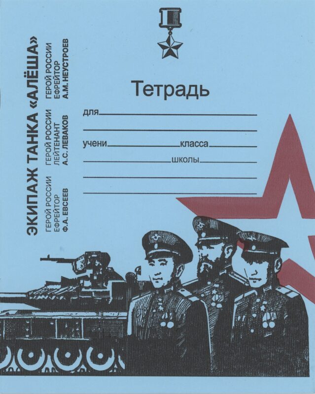 Тетрадь в клетку Маяк-канц, "Время Героев", 12 листов, голубая