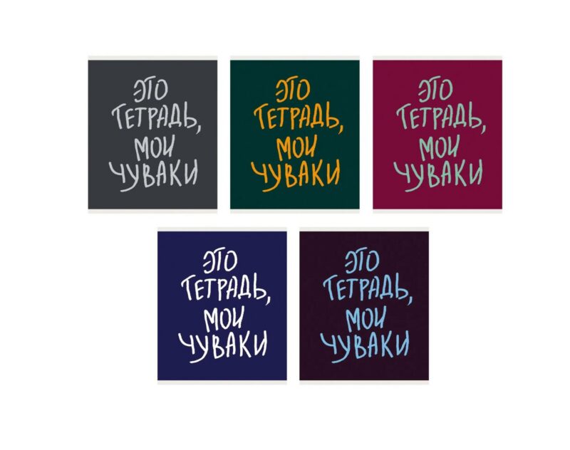 Тетрадь в клетку Listoff, "Мои чуваки", 48 листов, в ассортименте