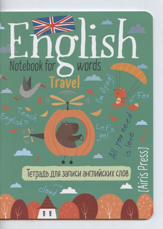 Тетрадь для записи английских слов Айрис, "Полёт над лесом", А5, 24 листа