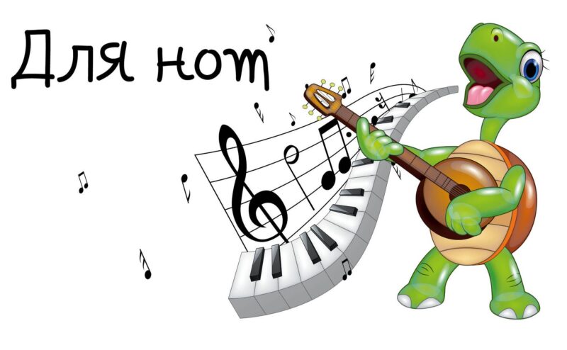 Тетрадь для нот "Черепашка"