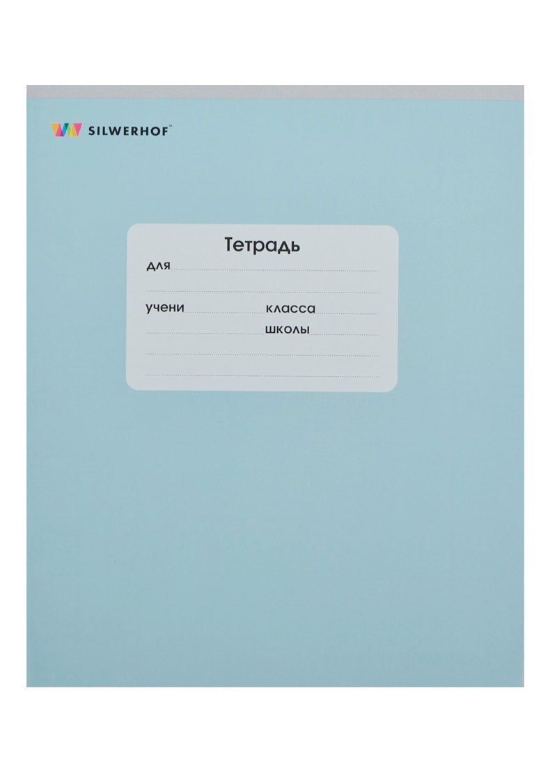 Тетрадь в узкую линейку Silwerhof, "Монохром", 12 листов, в ассортименте