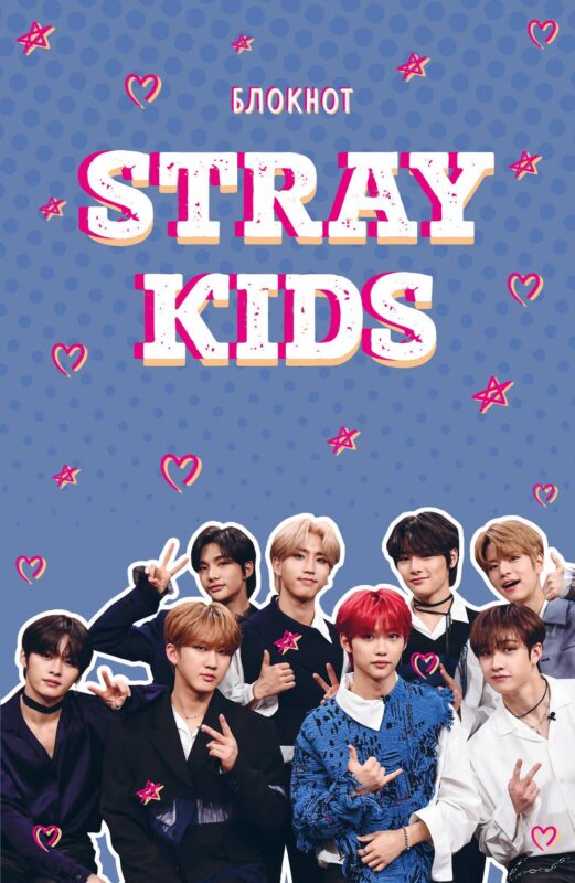 Книга для записей А5 64л лин. "Stray Kids"