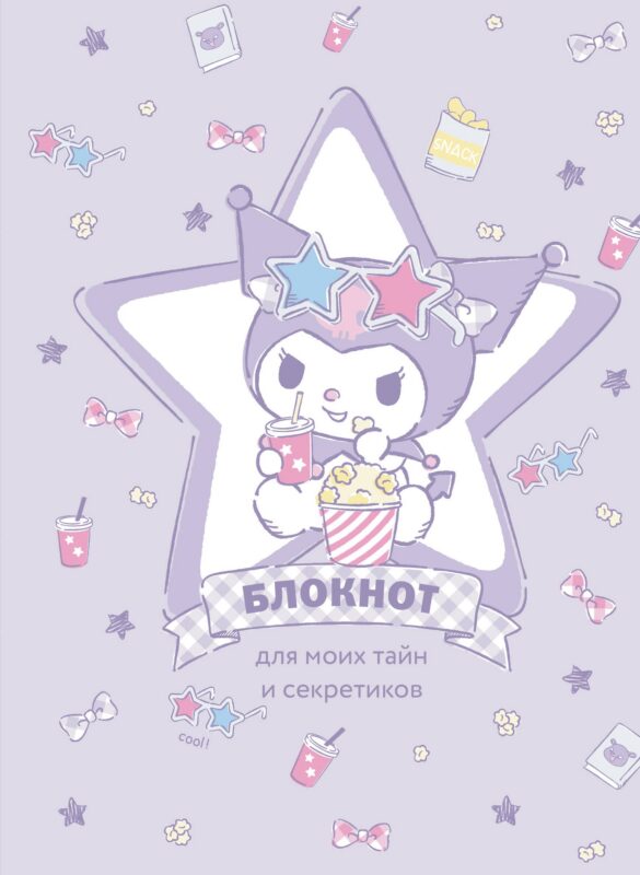 Ежедневник недат. А5 56л "Куроми (звезда)" контентный блок