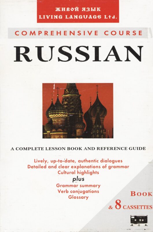 Русский язык. Учебник + 8 кассет