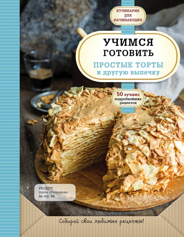 Учимся готовить простые торты и другую выпечку