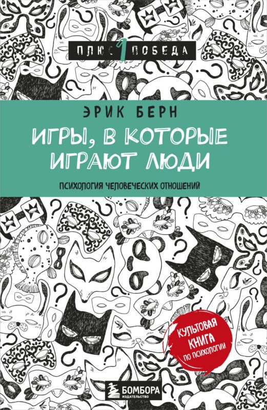 Игры, в которые играют люди (нов. оф.)
