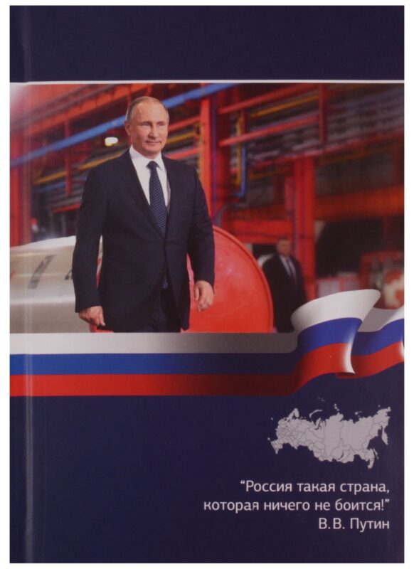 Книга для записей А5 80 листов "Президент"