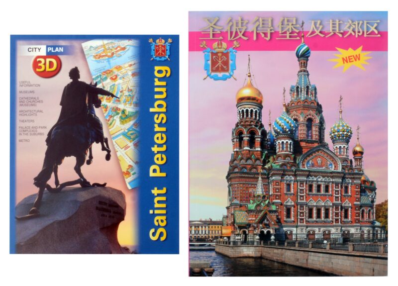 Санкт-Петербург и пригороды. 300 лет славной истории (на китайском языке)