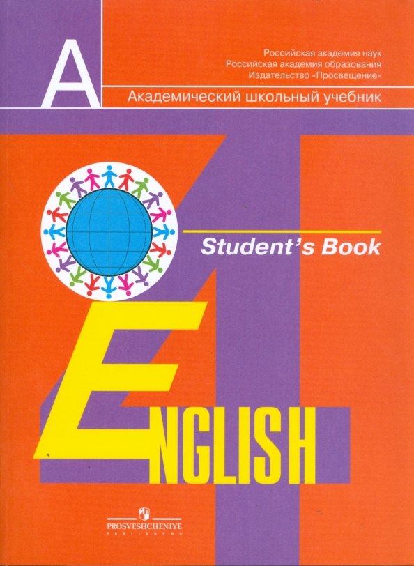 Английский язык. 4 класс. Учебник