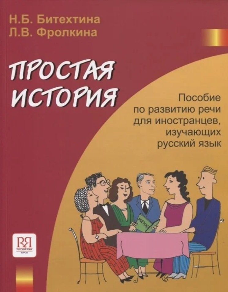 Простая история (+CD)