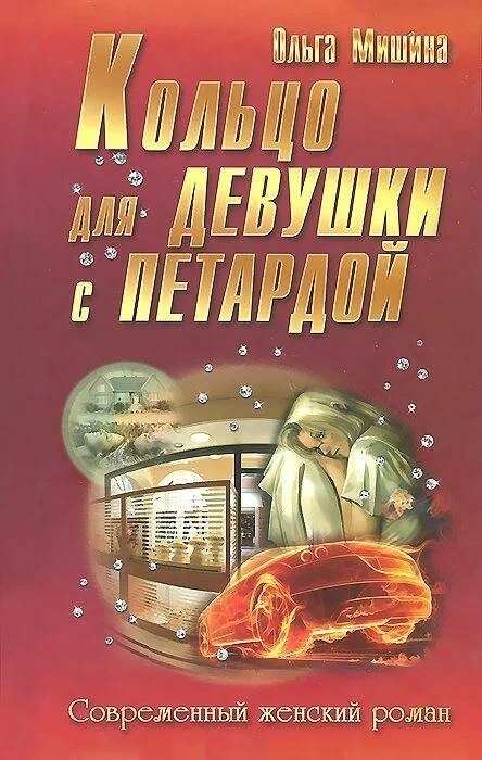 Кольцо для девушки с петардой