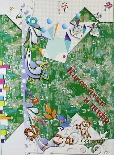 Касса букв и цифр