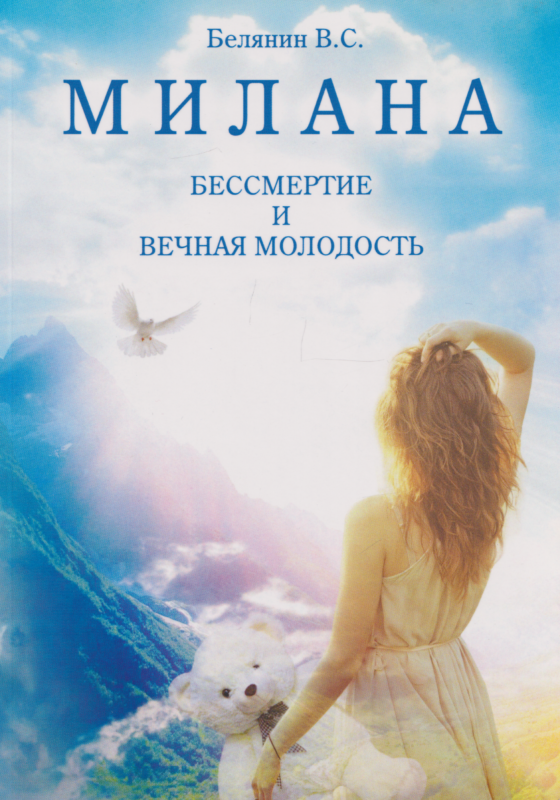 МИЛАНА