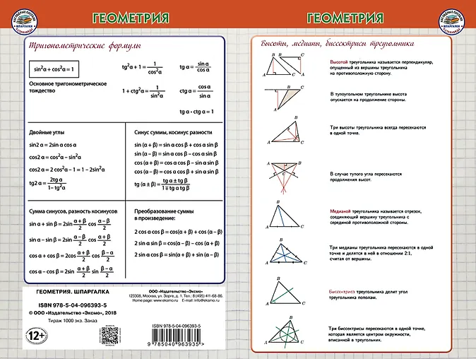 Геометрия Шпаргалка
