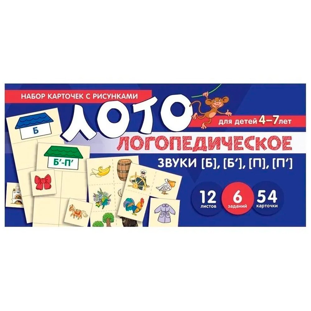 Набор карточек с рисунками. Логопедическое лото. Учим звуки [Б], [Б], [П], [П]. Для детей 4-7 лет