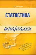 Статистика