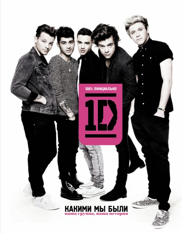 One direction. Какими мы были