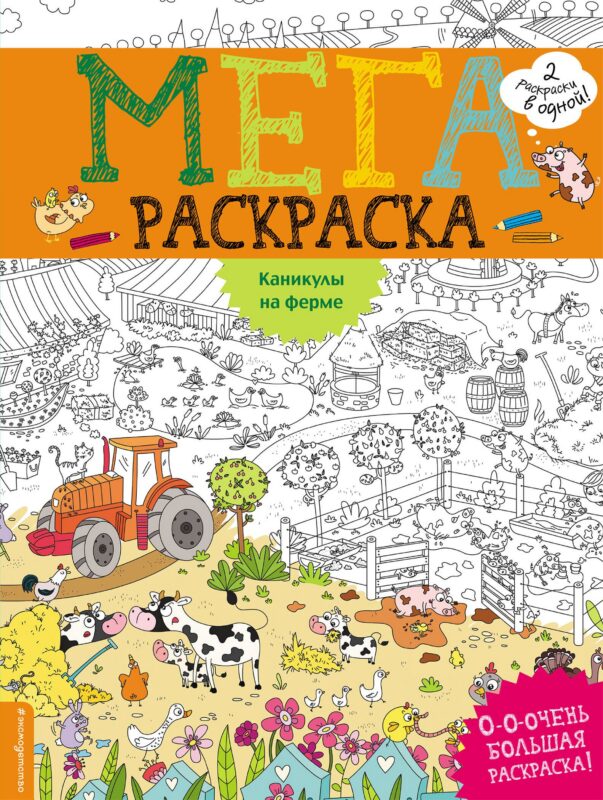 Каникулы на ферме