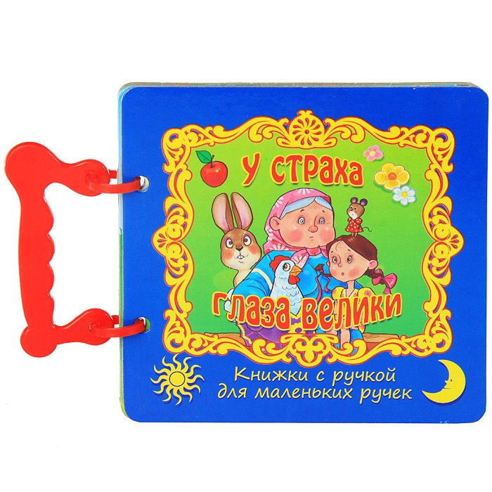 ГЛАЗКИ-МИНИ. У СТРАХА ГЛАЗА ВЕЛИКИ