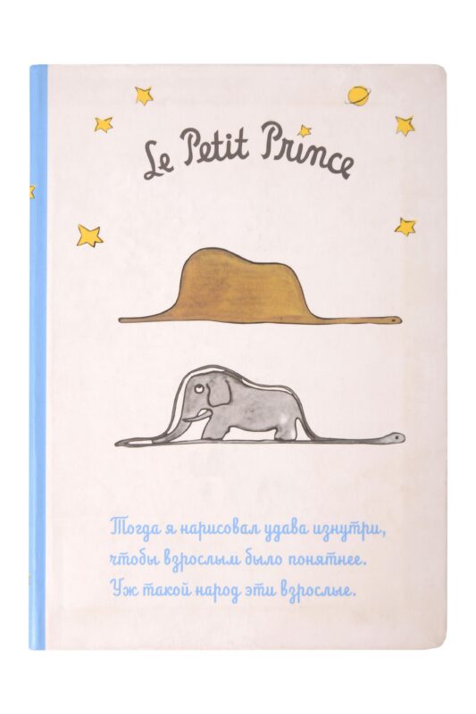 Блокнот Маленький Принц (Слон)