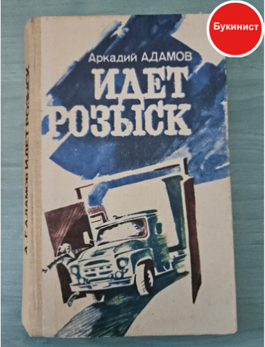 Идет розыск