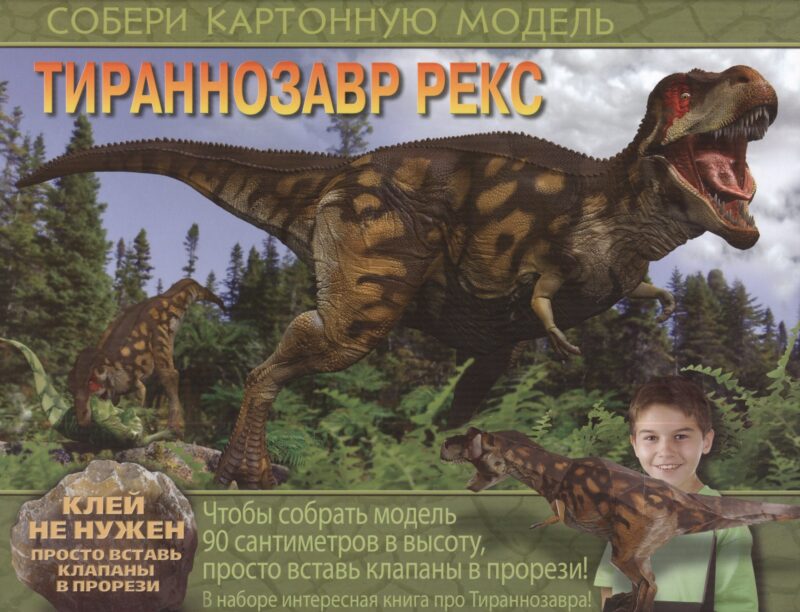 Тираннозавр рекс (соиздание)