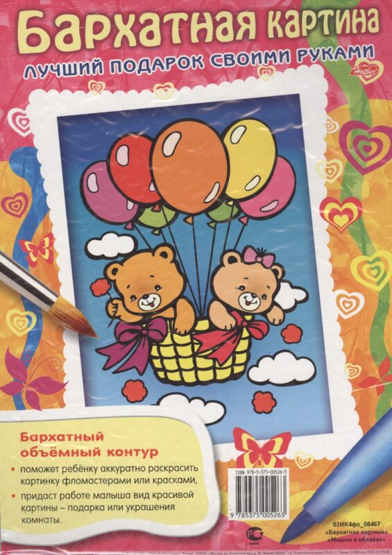 Бархатная картина. Мишки в облаках. Лучший подарок своими руками