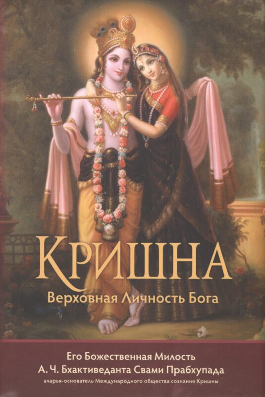 Кришна однотомник