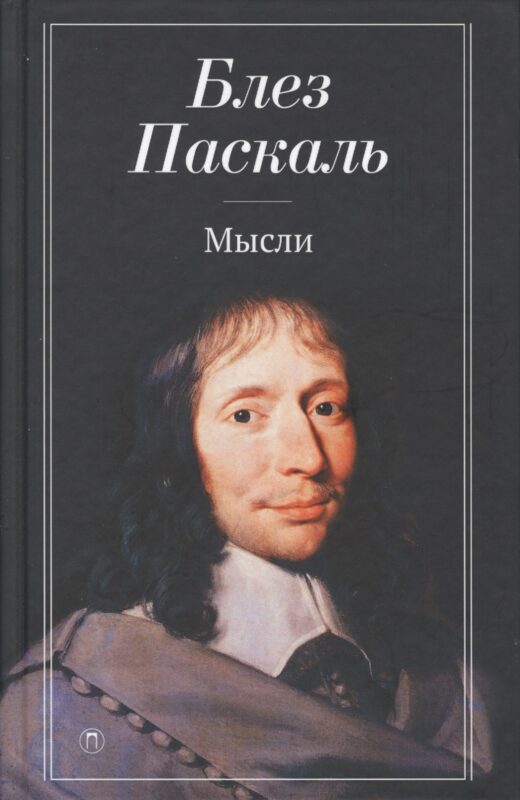 Мысли
