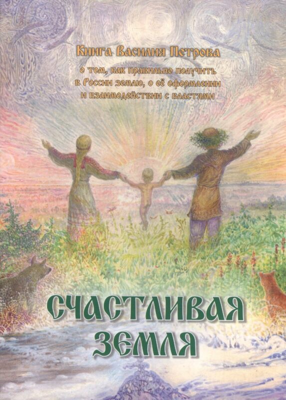 Счастливая земля