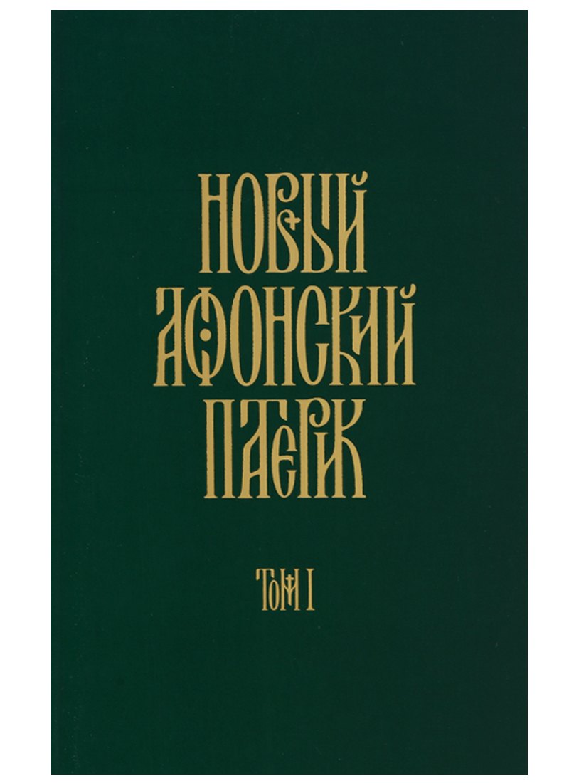 Слова. Том 2: Духовное пробуждение. 3-е издание